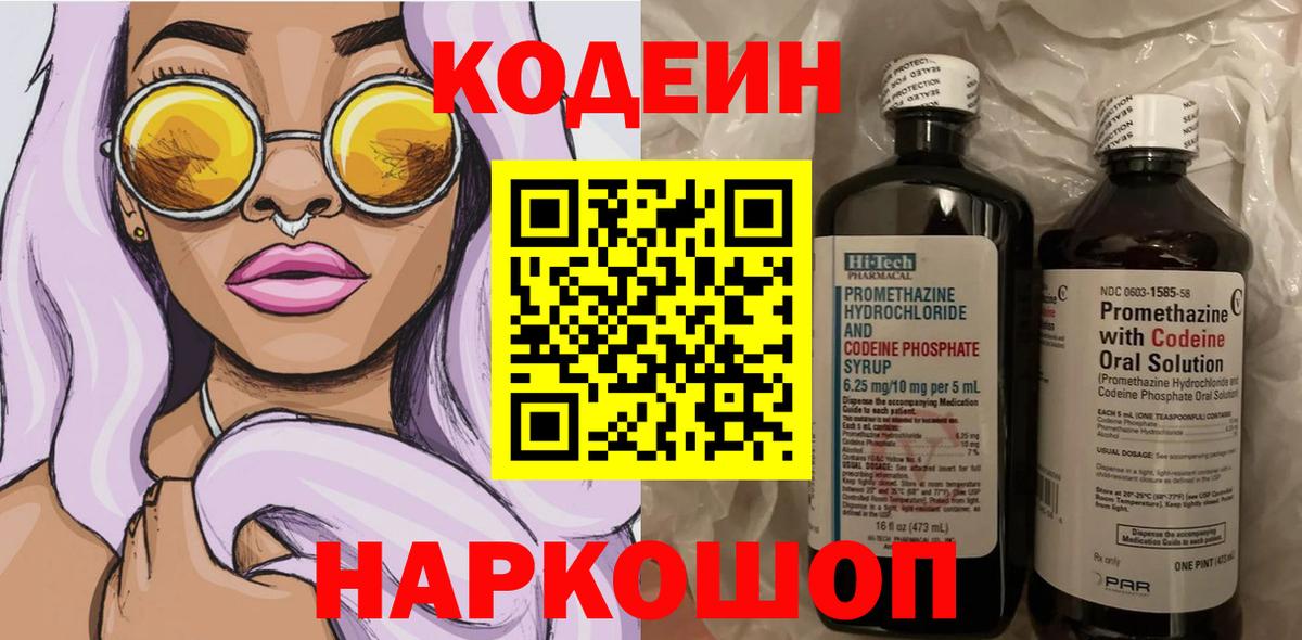 Кодеин напиток Lean (лин) Всеволожск