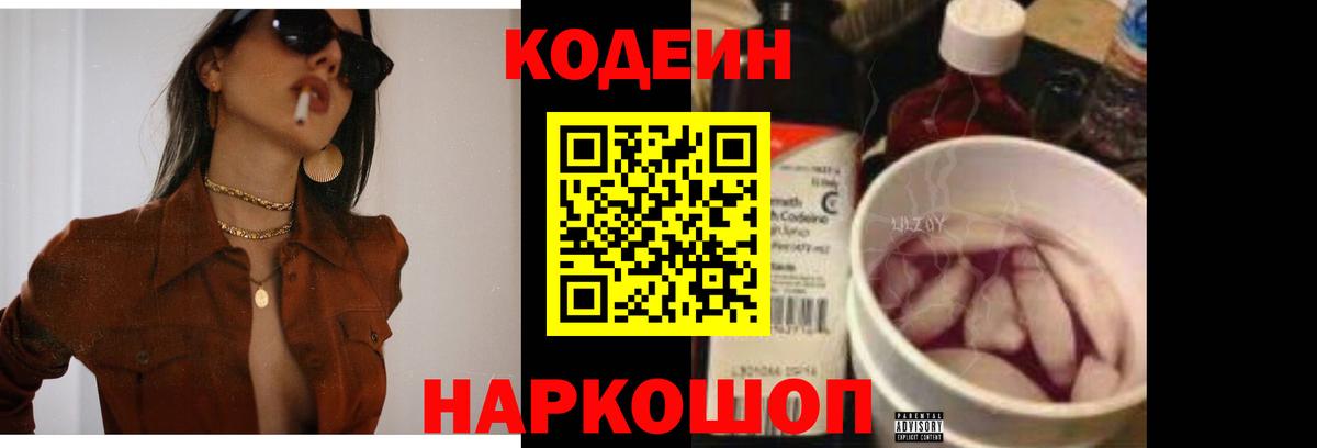 Всеволожск  Кодеиновый сироп Lean Purple Drank  Кодеин напиток Lean (лин)  Вход с VPN 
