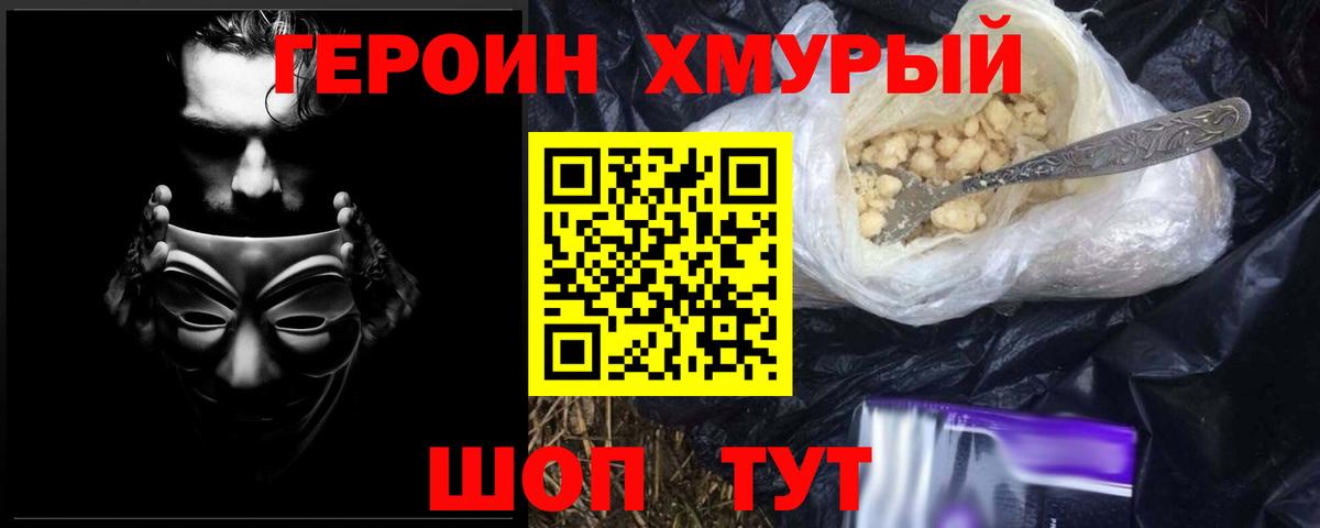 ГЕРОИН  ГЕРОИН Heroin  Вход с VPN  Всеволожск 