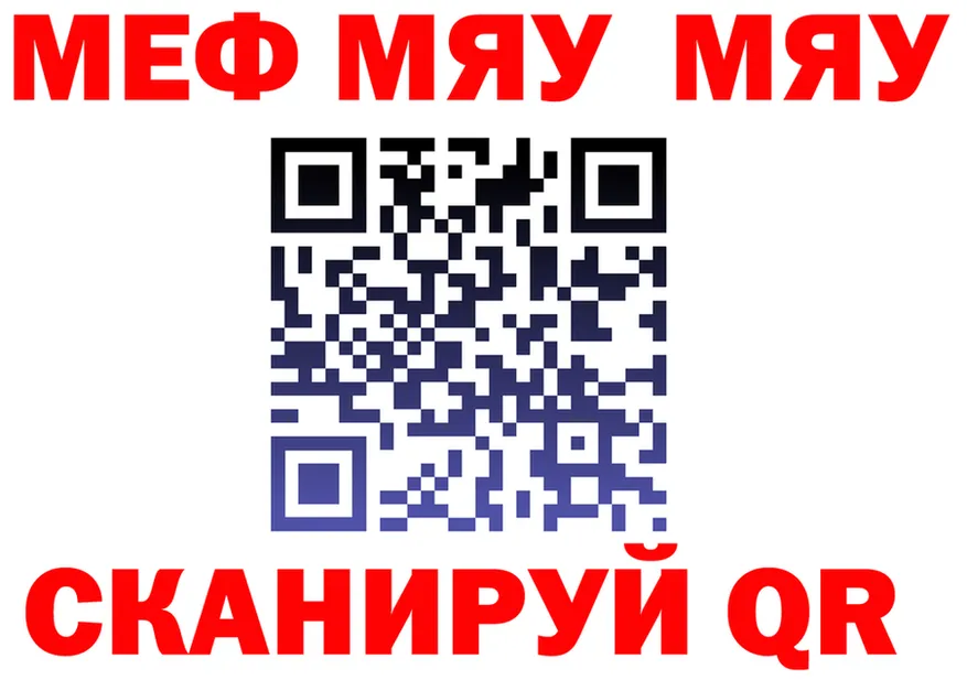 МЯУ-МЯУ кристаллы tor площадка KRAKEN Всеволожск