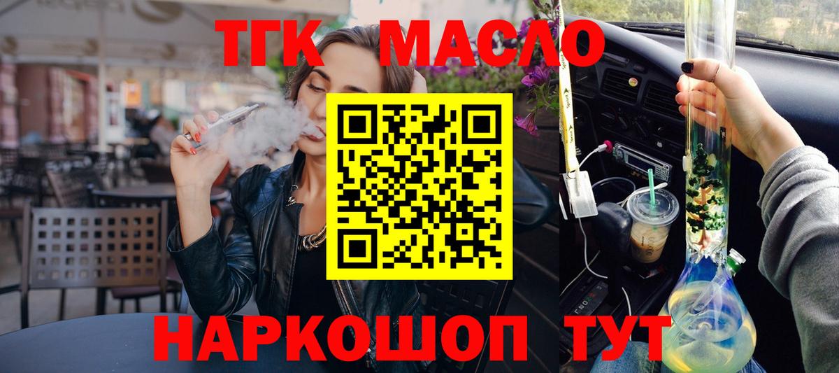 Всеволожск  ТГК жижа  Вход с VPN  ТГК THC oil 